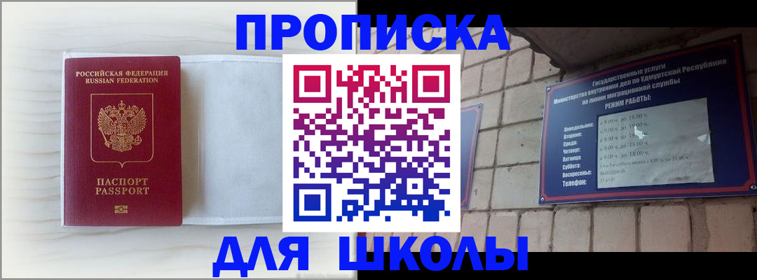 временная регистрация для школы в Ефремове