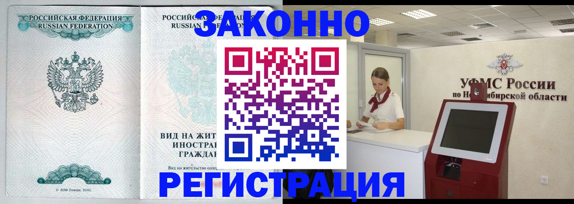 временная регистрация законно в Ефремове