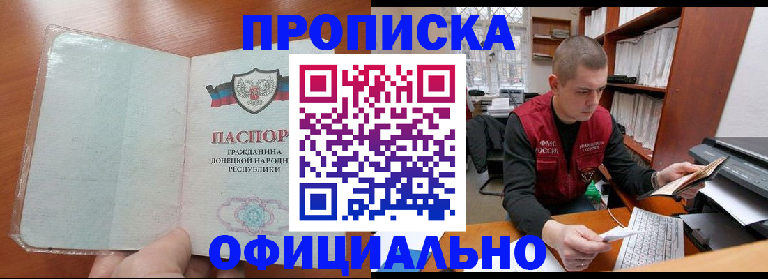 прописка в Ефремове
